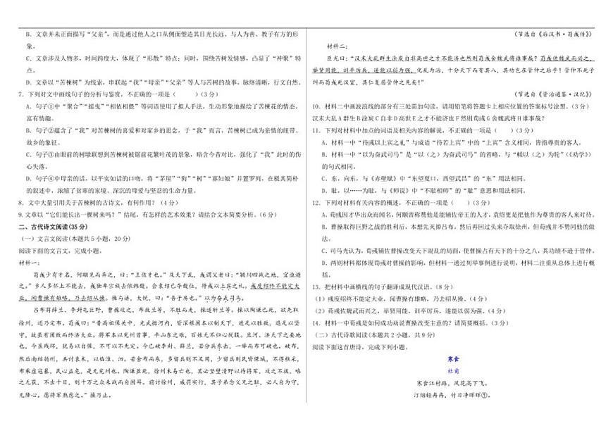 陕西省汉中市西乡县第一中学2025-2026学年高一上学期12月月考语文试题（含答案）第3页