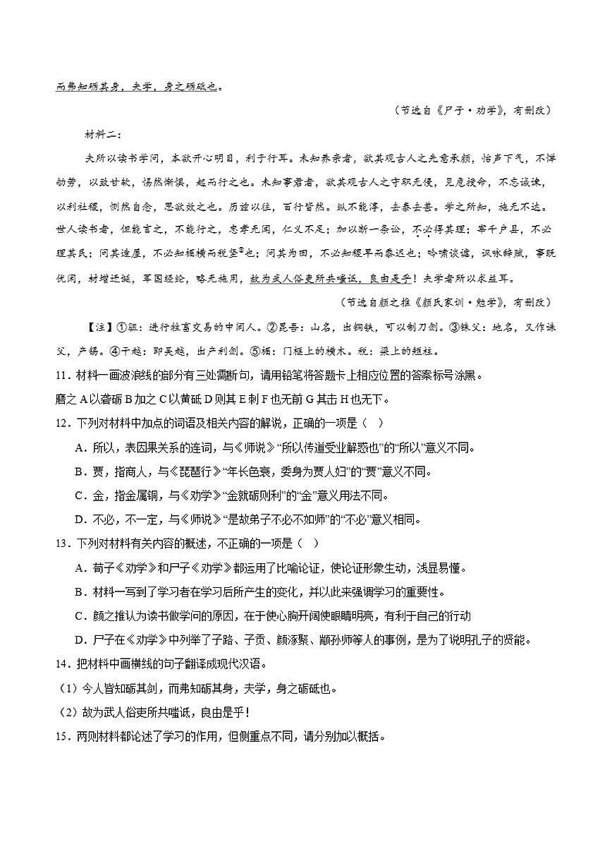 河北省唐山市迁安市2025-2026学年高一上学期期中考试语文试卷（含答案）第3页
