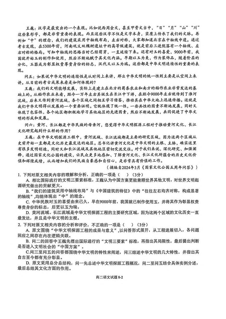 湖北省十堰市八校教联体2025-2026学年高二上学期12月联考语文试卷（含答案）第2页