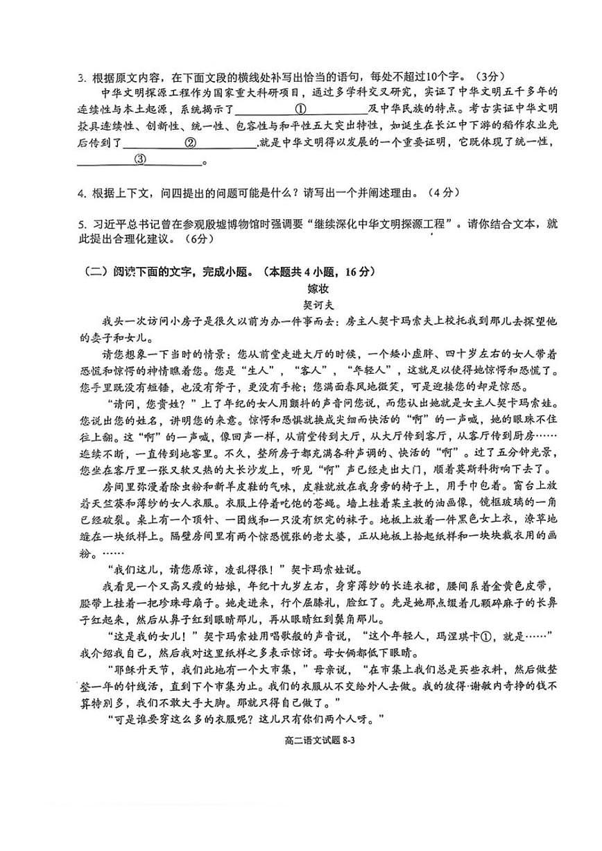湖北省十堰市八校教联体2025-2026学年高二上学期12月联考语文试卷（含答案）第3页