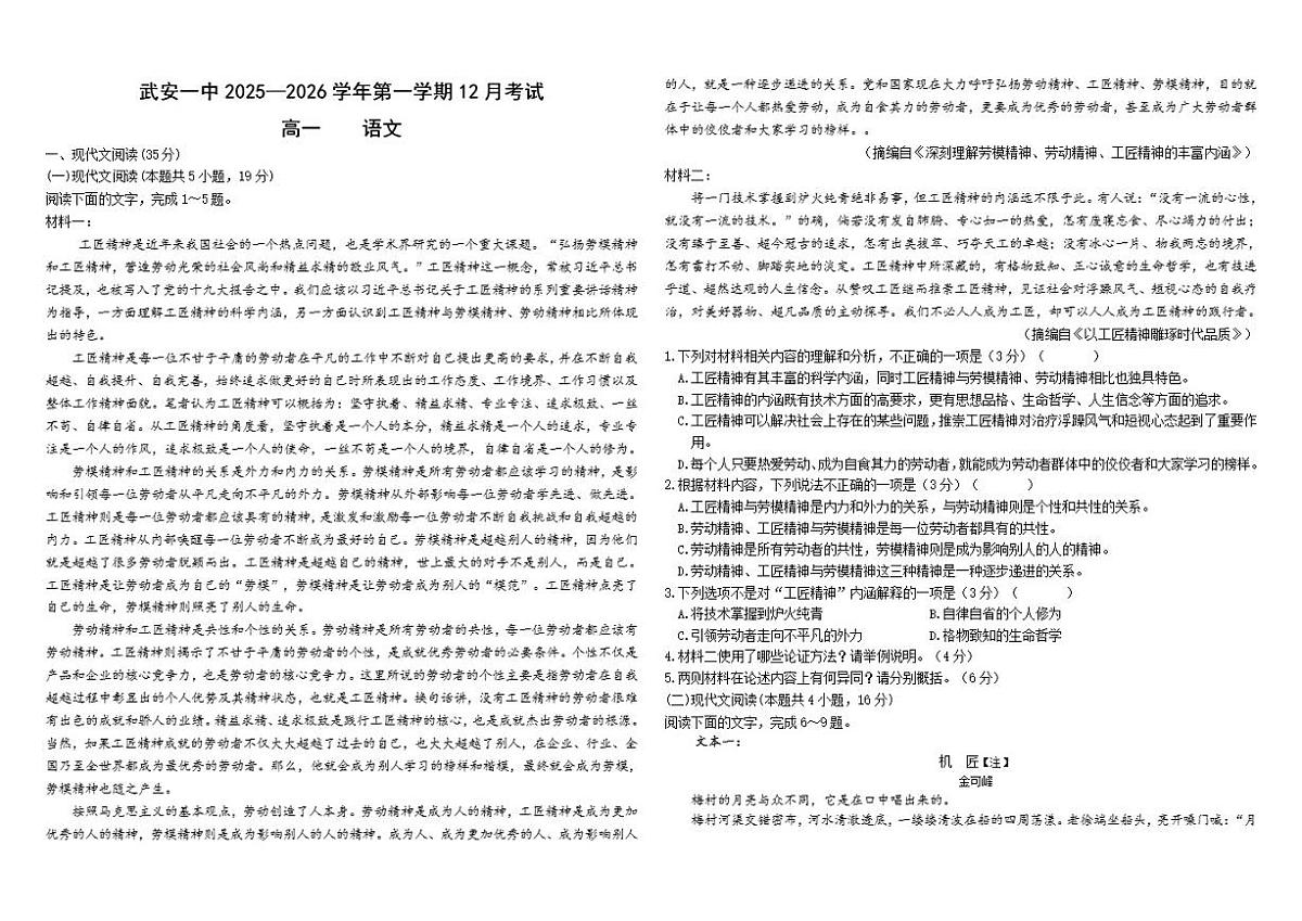 河北省邯郸市武安市第一中学2025-2026学年高一上学期12月月考语文试题（含答案）第1页