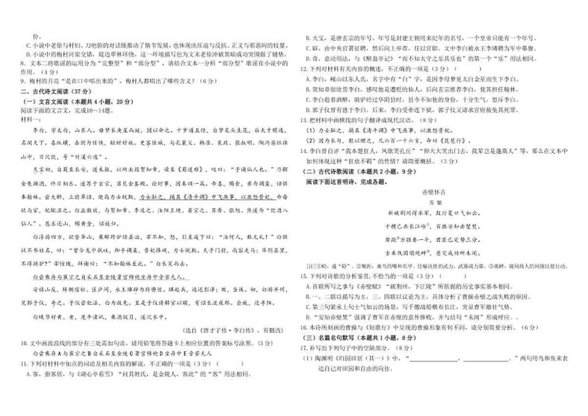 河北省邯郸市武安市第一中学2025-2026学年高一上学期12月月考语文试题（含答案）第3页