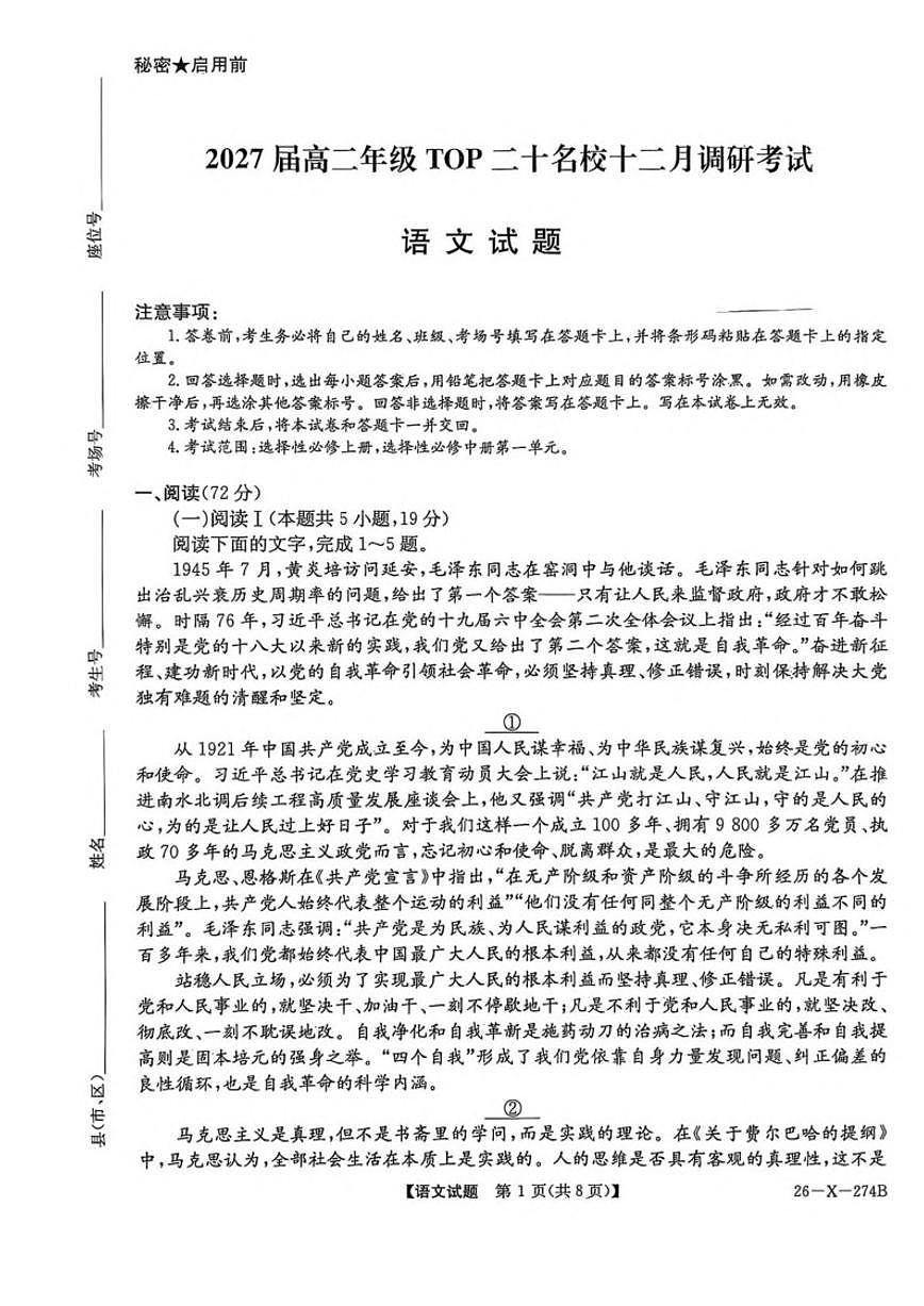 河南省TOP二十名校2025-2026学年高二上学期12月调研考试语文试卷（含答案）第1页