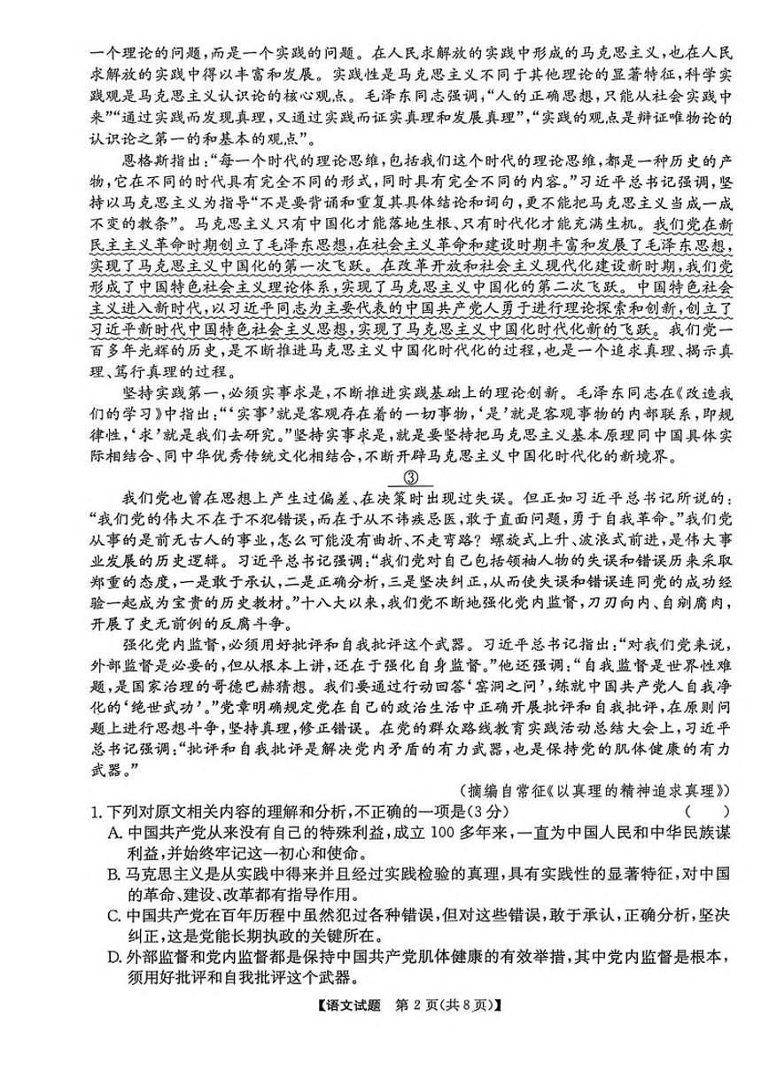 河南省TOP二十名校2025-2026学年高二上学期12月调研考试语文试卷（含答案）第2页