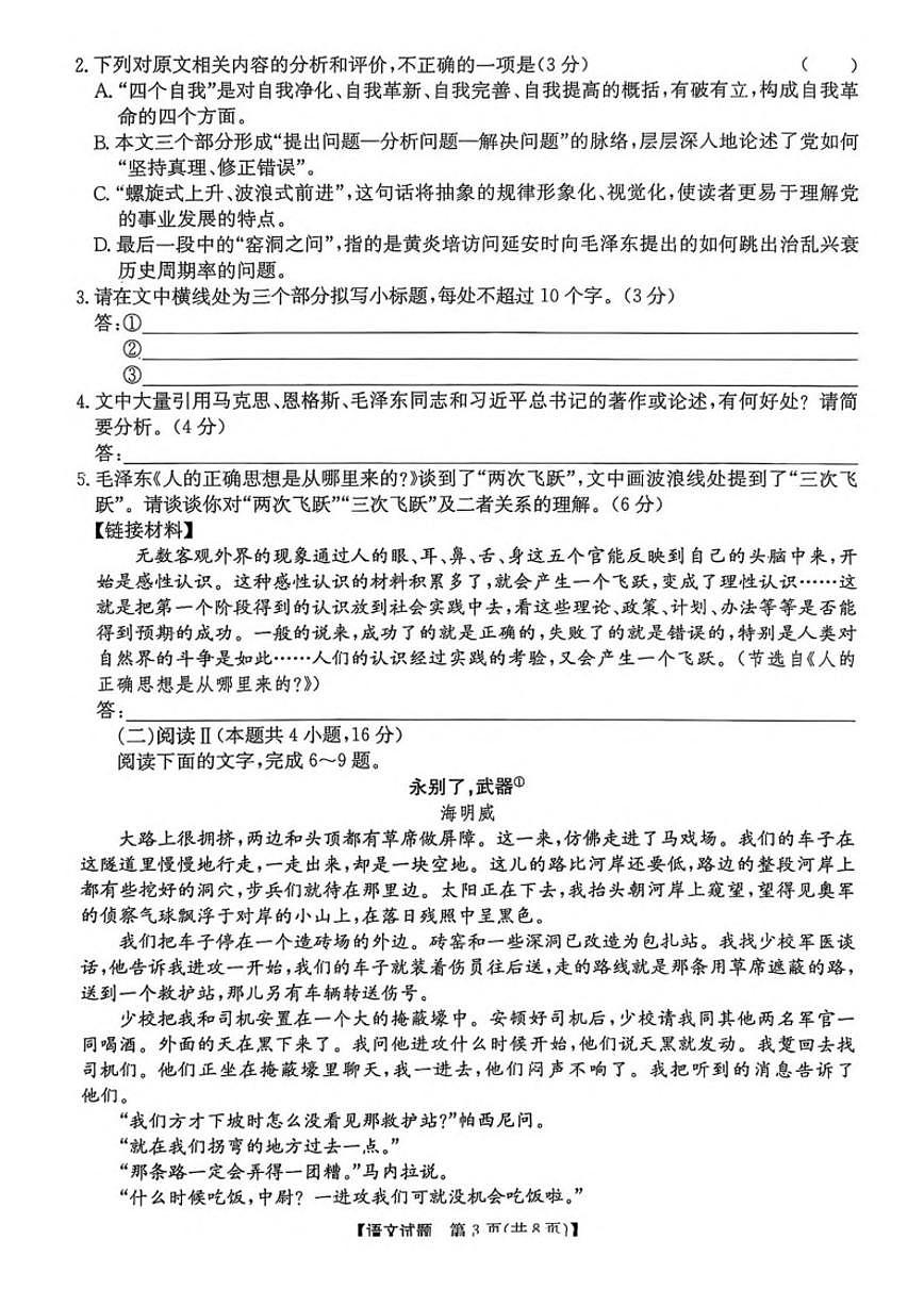 河南省TOP二十名校2025-2026学年高二上学期12月调研考试语文试卷（含答案）第3页