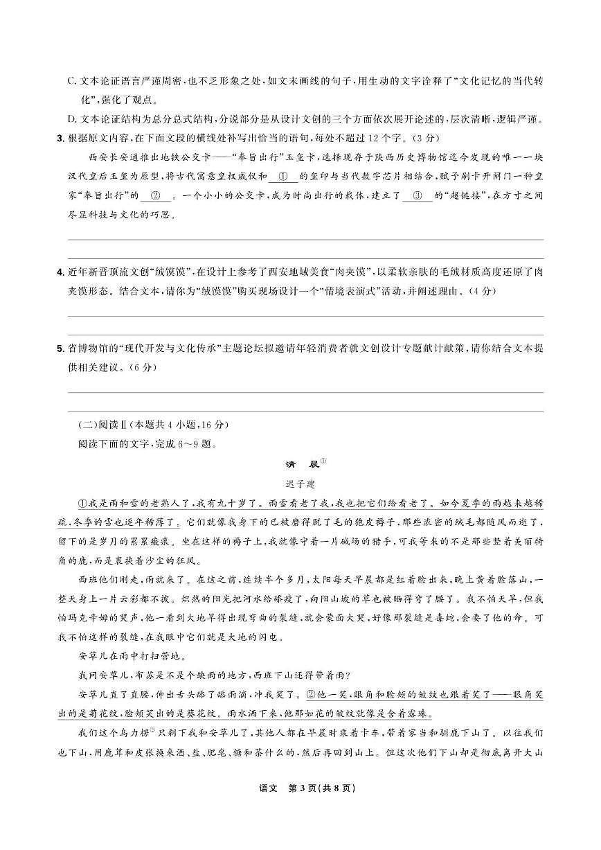 东北三省精准教学联盟2026届高三上学期12月联考语文强化卷（含答案）第3页