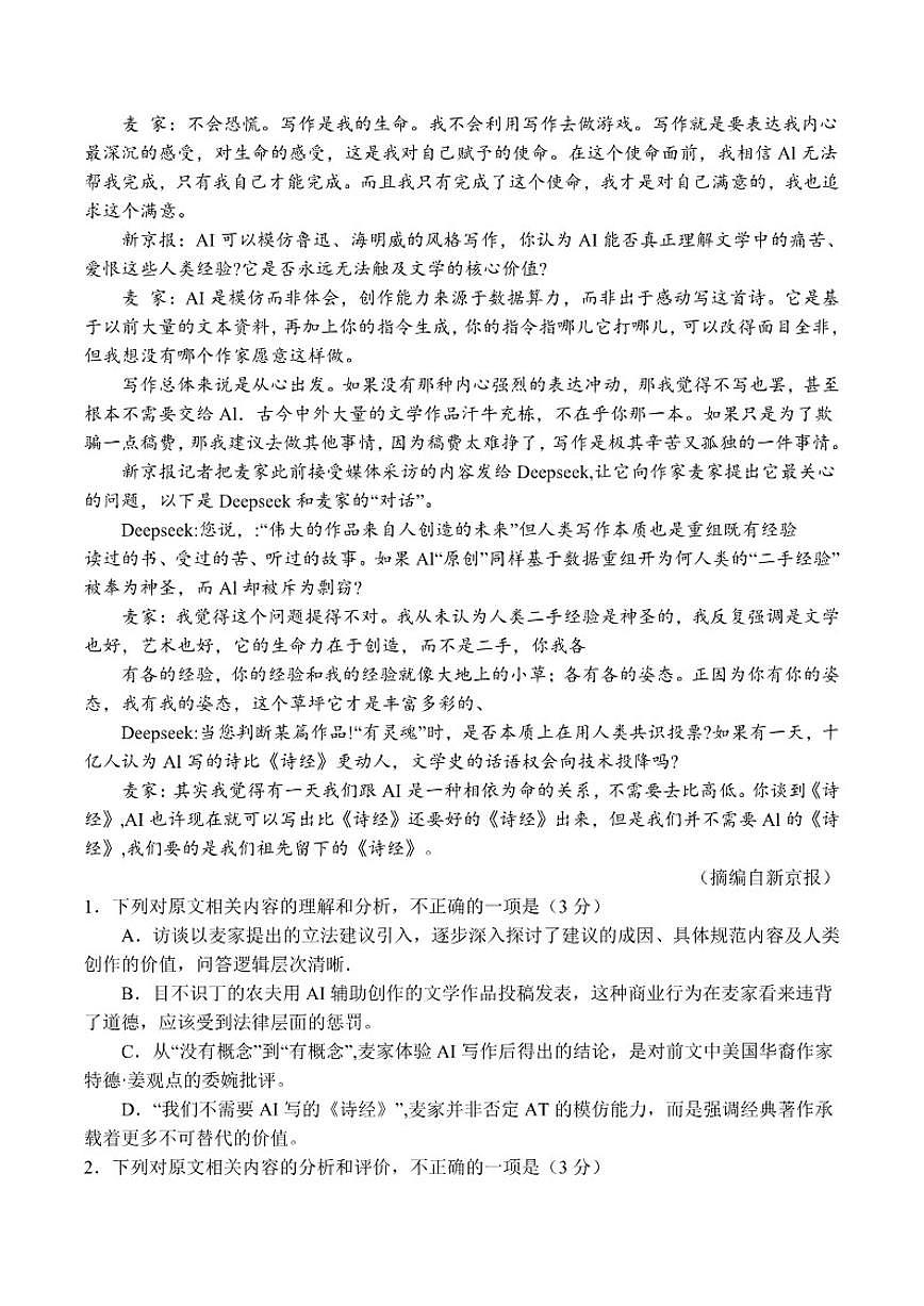 辽宁省七校协作体2025-2026学年高二上学期12月联考语文试卷（含答案）第2页