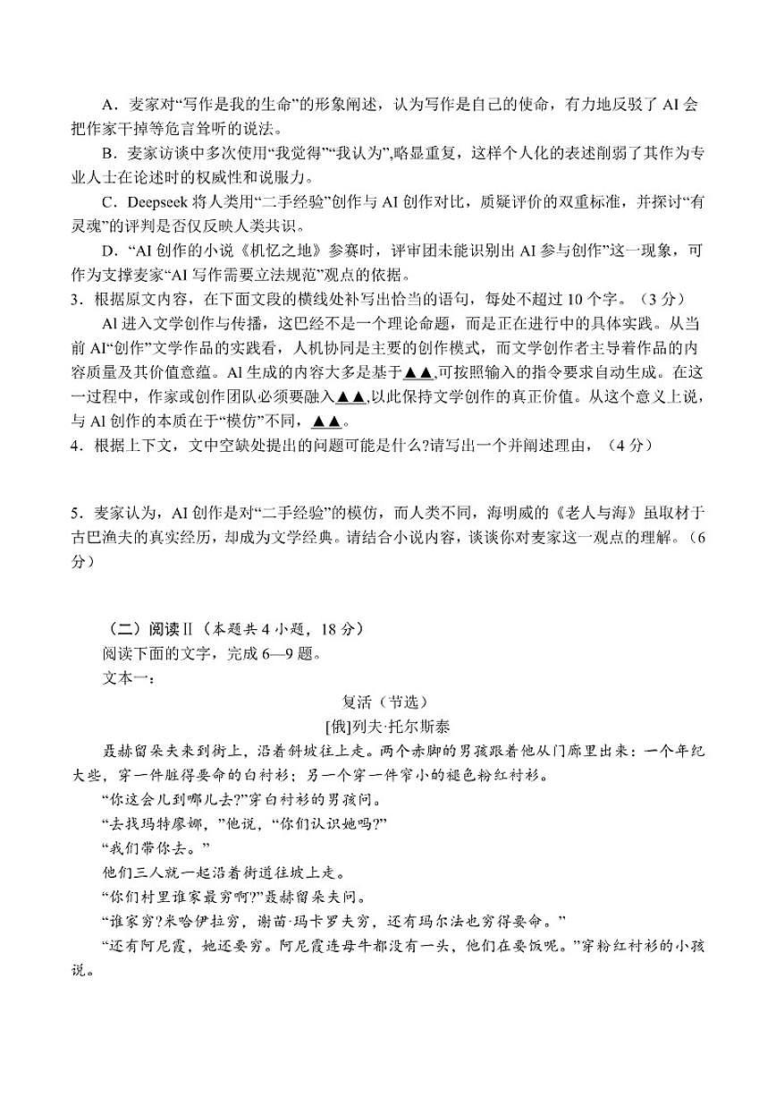 辽宁省七校协作体2025-2026学年高二上学期12月联考语文试卷（含答案）第3页
