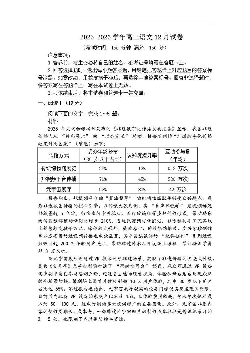 湖北省武汉市部分学校2025-2026学年高三上学期12月月考语文试卷（含答案）第1页
