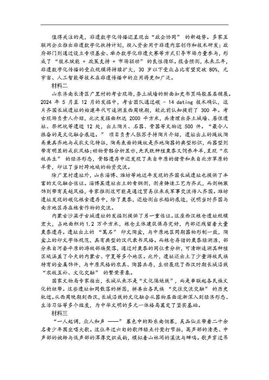湖北省武汉市部分学校2025-2026学年高三上学期12月月考语文试卷（含答案）第2页