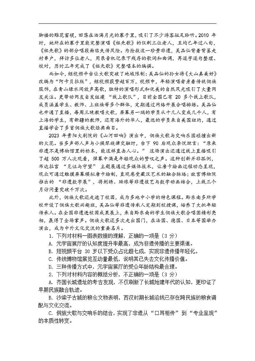 湖北省武汉市部分学校2025-2026学年高三上学期12月月考语文试卷（含答案）第3页