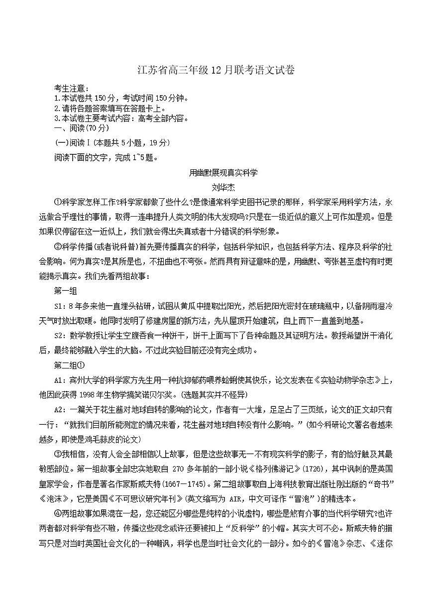 江苏省百校2026届高三上学期12月联考语文试卷（含答案）第1页