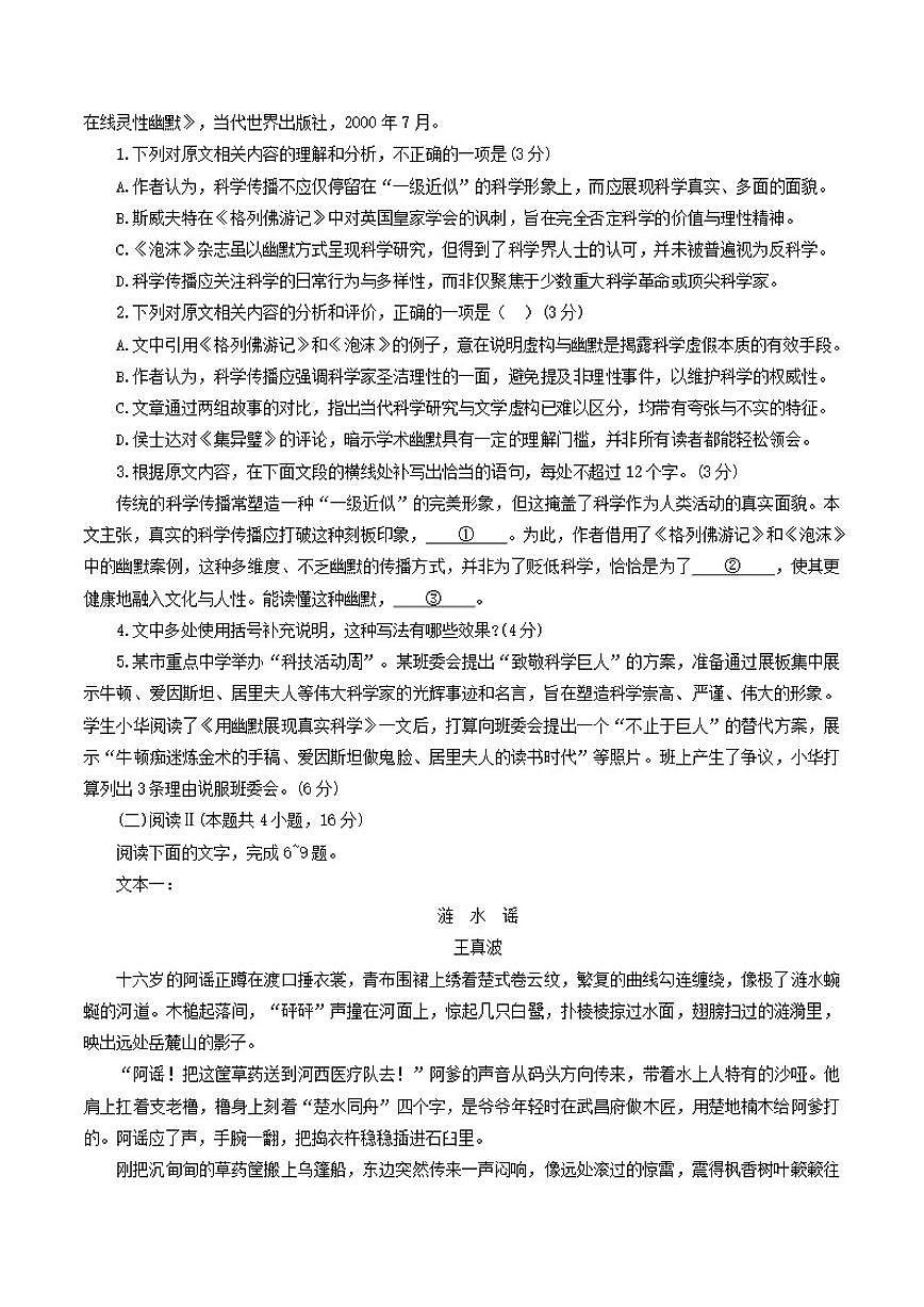 江苏省百校2026届高三上学期12月联考语文试卷（含答案）第3页
