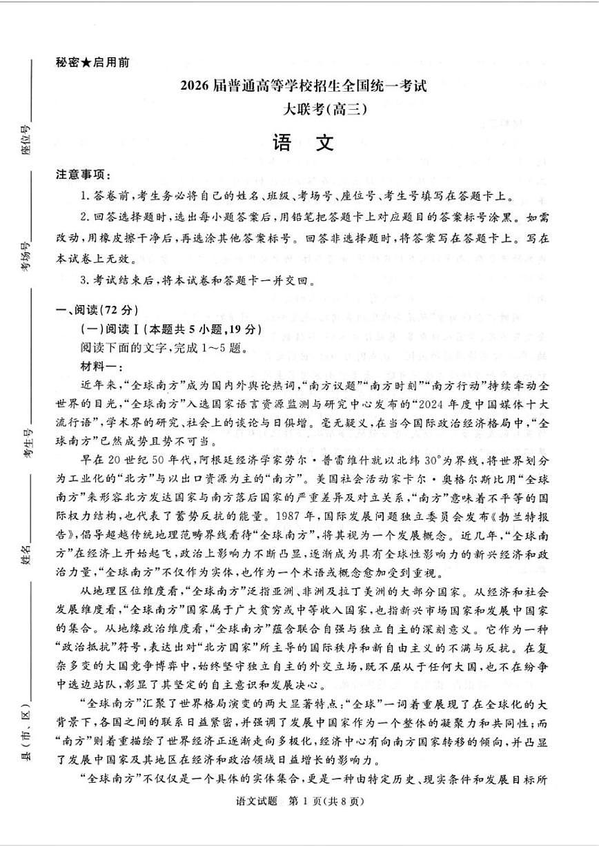 河南省青桐鸣2026届高三上学期12月月考语文试卷（含答案）第1页