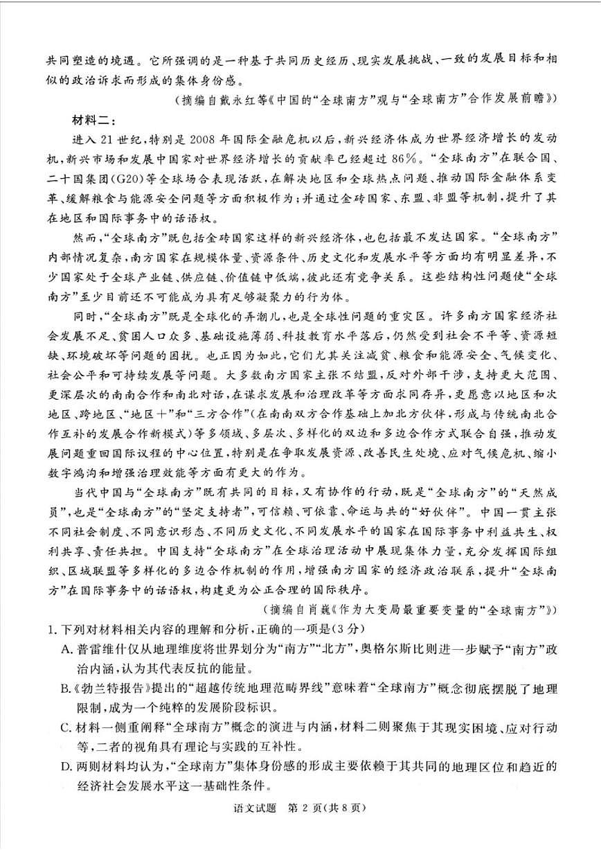 河南省青桐鸣2026届高三上学期12月月考语文试卷（含答案）第2页