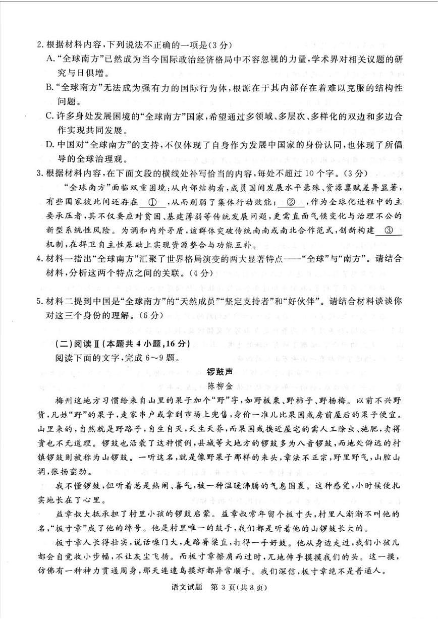 河南省青桐鸣2026届高三上学期12月月考语文试卷（含答案）第3页