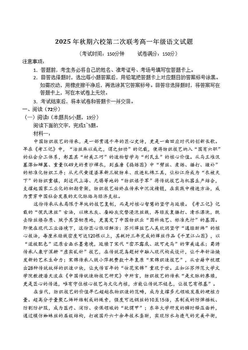 河南省南阳市六校2025-2026学年高一上学期第二次联考（12月）语文试卷（含答案）第1页