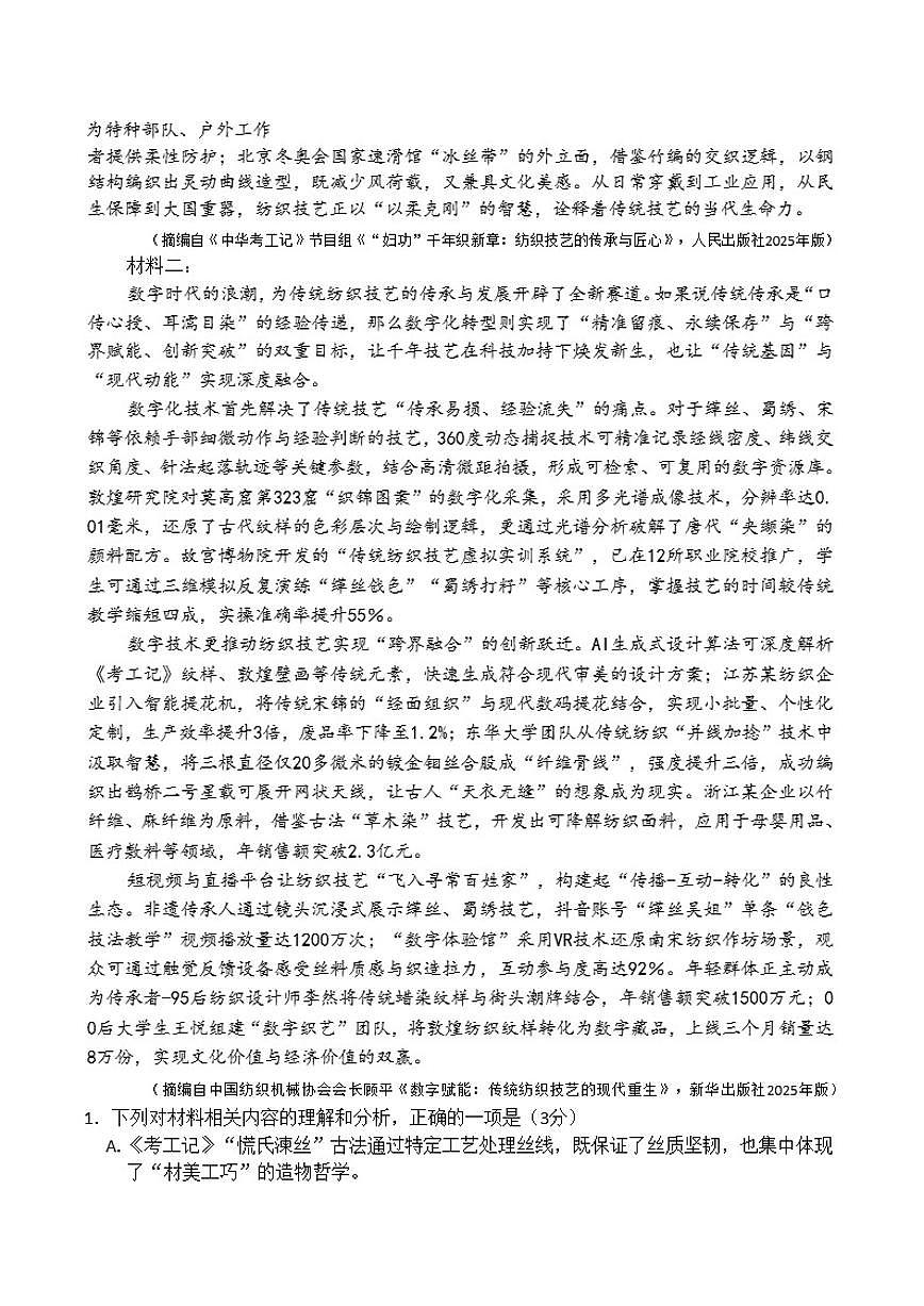 河南省南阳市六校2025-2026学年高一上学期第二次联考（12月）语文试卷（含答案）第2页