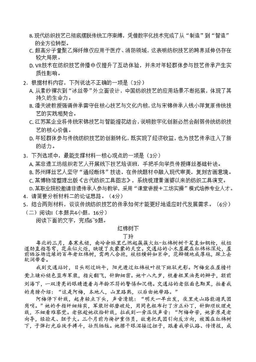 河南省南阳市六校2025-2026学年高一上学期第二次联考（12月）语文试卷（含答案）第3页