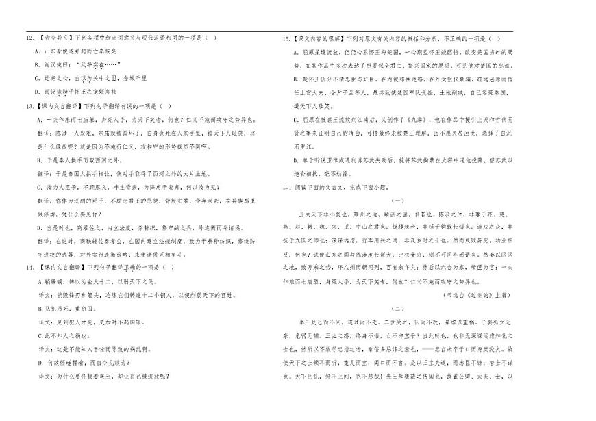 天津市第三中学2025-2026学年高二上学期12月月考语文试卷（含答案）第2页