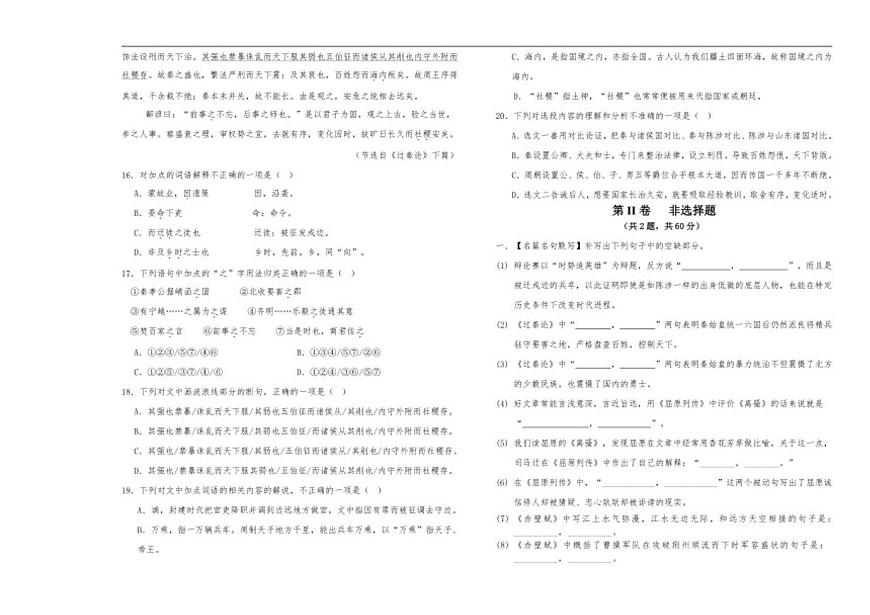 天津市第三中学2025-2026学年高二上学期12月月考语文试卷（含答案）第3页