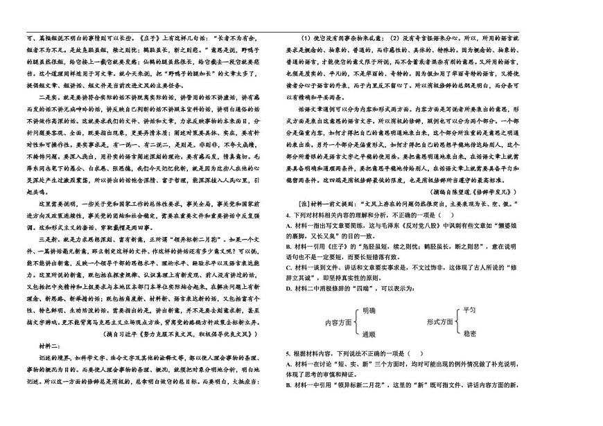 天津市第三中学2025-2026学年高三上学期12月月考语文试卷（含答案）第2页