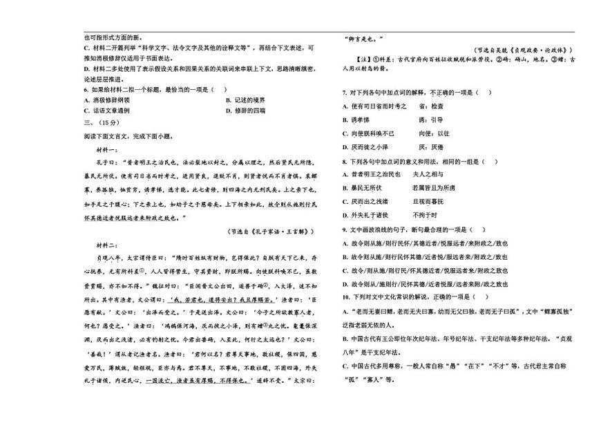天津市第三中学2025-2026学年高三上学期12月月考语文试卷（含答案）第3页