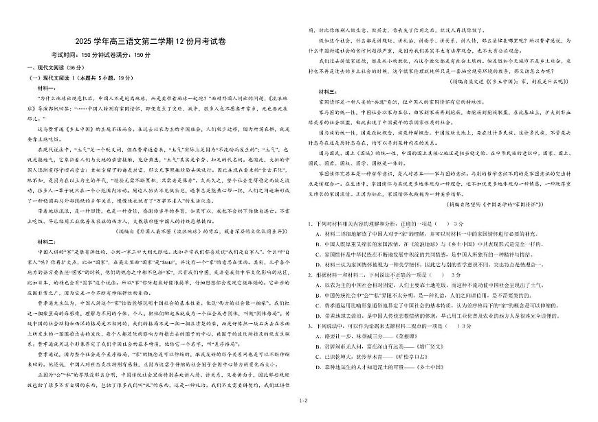 青海省西宁市海湖中学2025-2026学年高三上学期第三次月考语文试卷（含答案）第1页