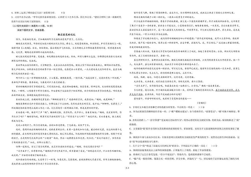 青海省西宁市海湖中学2025-2026学年高三上学期第三次月考语文试卷（含答案）第2页