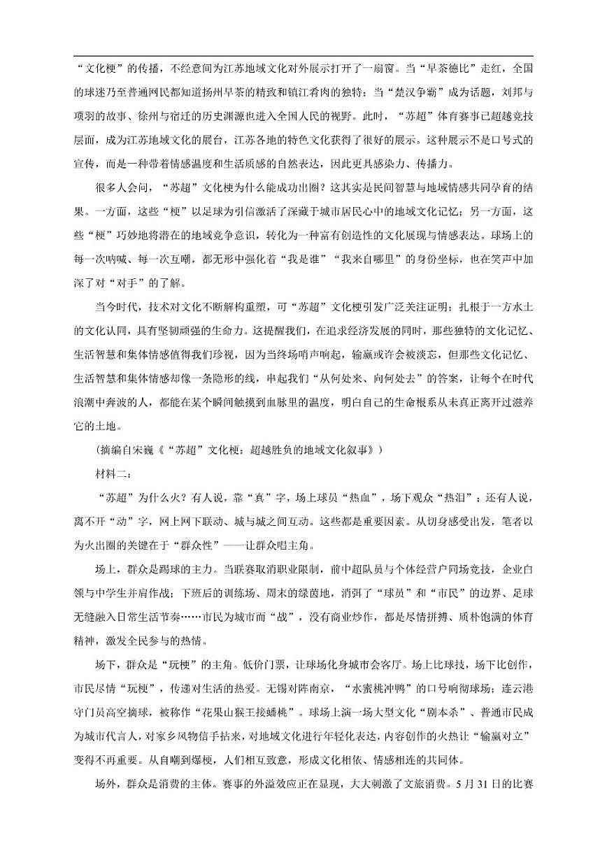 云南省曲靖市宣威市第七中学2025-2026学年高二上学期期中考试语文试卷（含答案）第2页