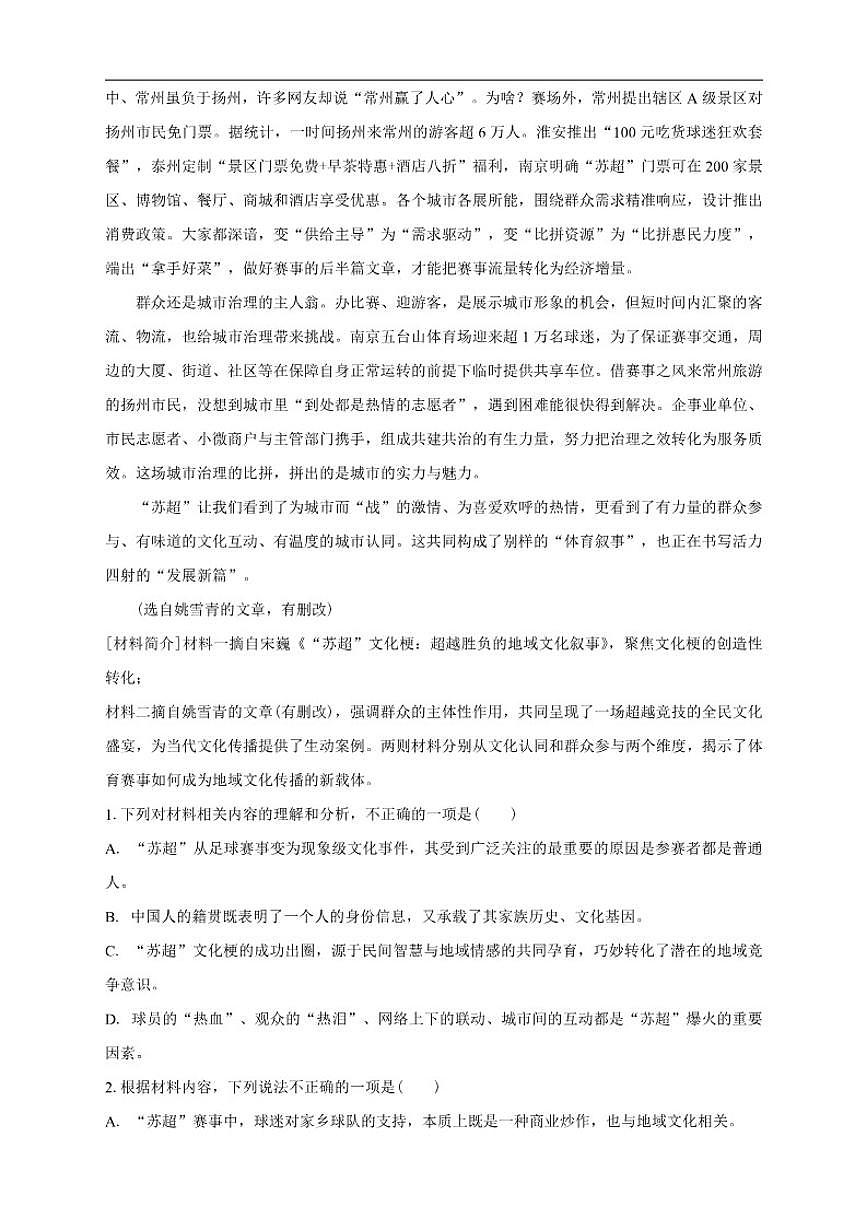 云南省曲靖市宣威市第七中学2025-2026学年高二上学期期中考试语文试卷（含答案）第3页