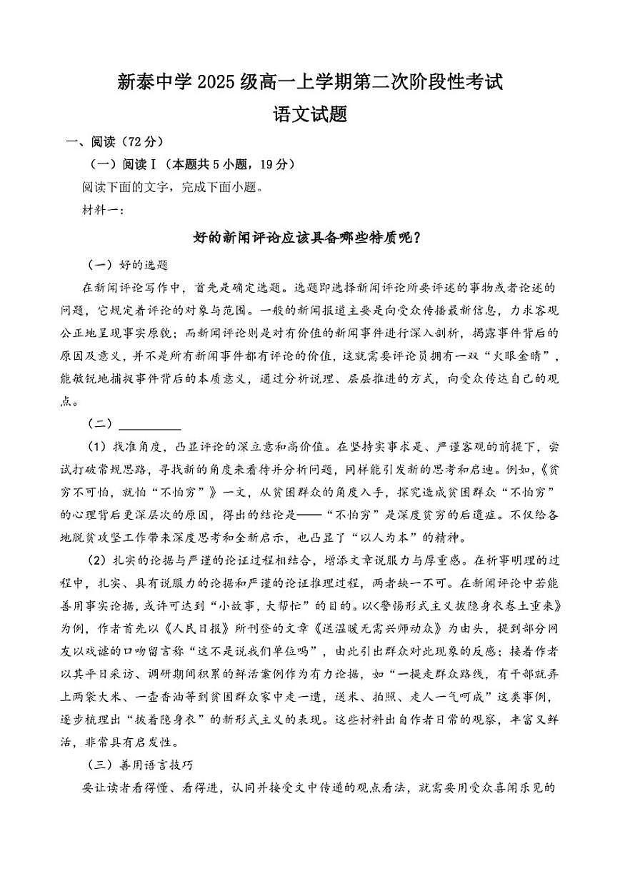 山东省泰安市新泰中学2025-2026学年高一上学期12月月考语文试题（含答案）第1页