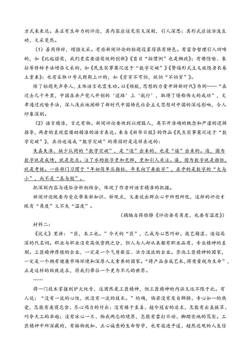 山东省泰安市新泰中学2025-2026学年高一上学期12月月考语文试题（含答案）第2页