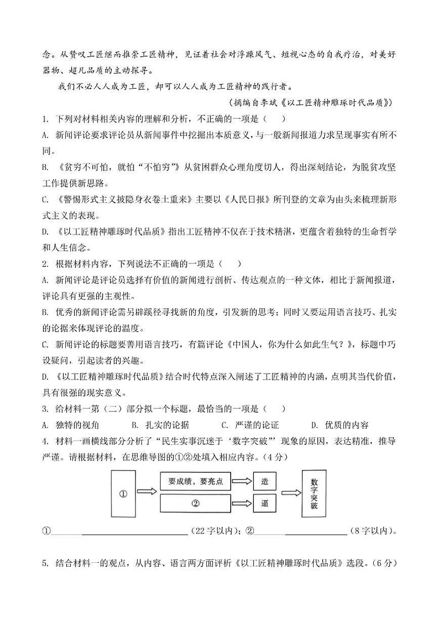 山东省泰安市新泰中学2025-2026学年高一上学期12月月考语文试题（含答案）第3页