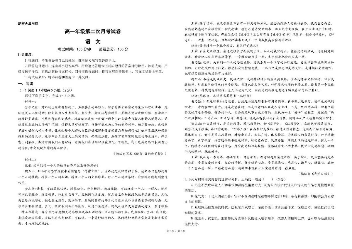 江西省宜春市奉新县第四中学2025-2026学年高一上学期第二次月考语文试题（含答案）第1页