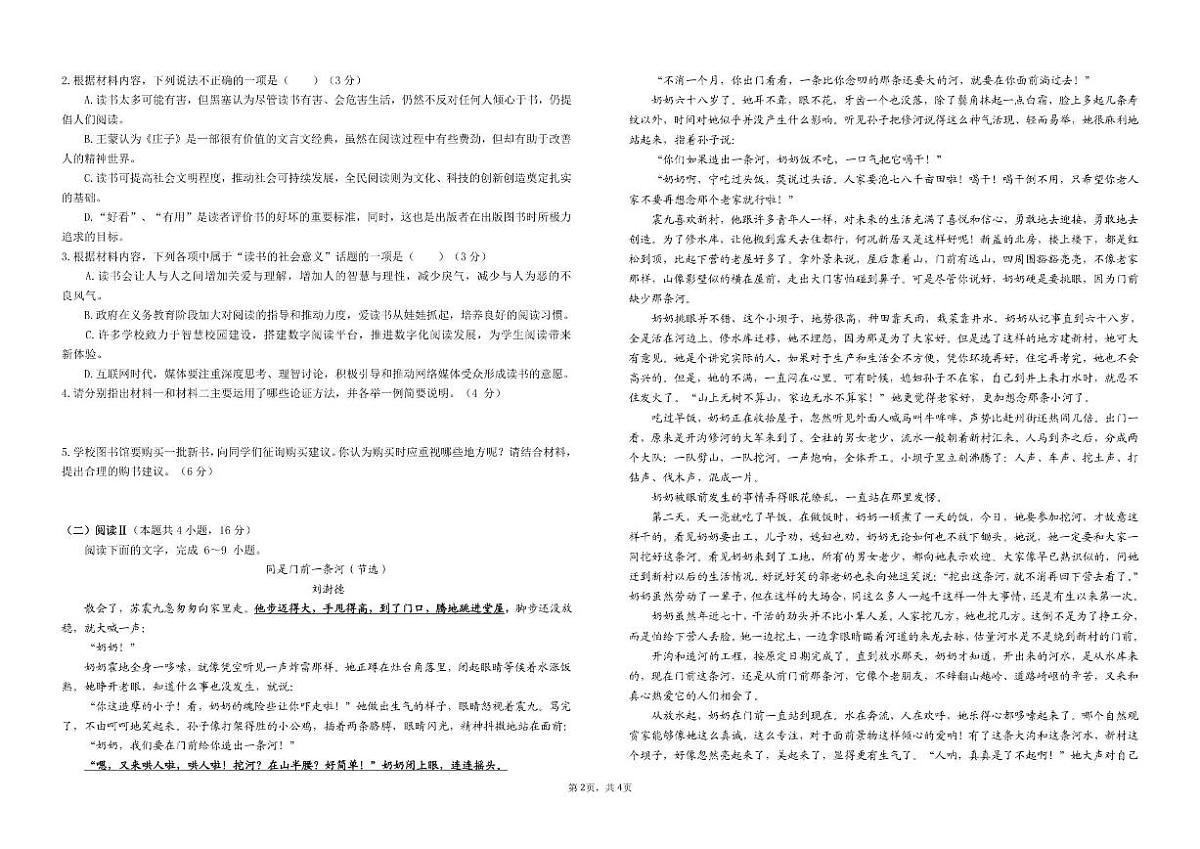 江西省宜春市奉新县第四中学2025-2026学年高一上学期第二次月考语文试题（含答案）第2页