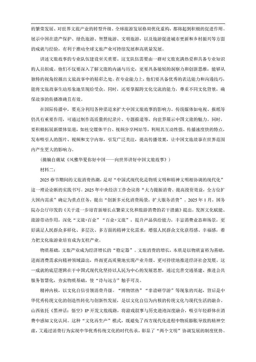 云南省曲靖市宣威市第七中学2025-2026学年高三上学期期中考试语文试卷（含答案）第2页