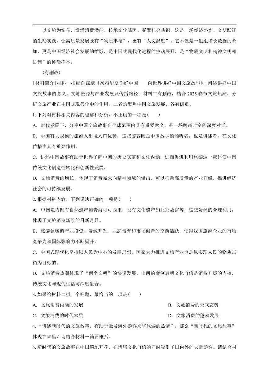 云南省曲靖市宣威市第七中学2025-2026学年高三上学期期中考试语文试卷（含答案）第3页