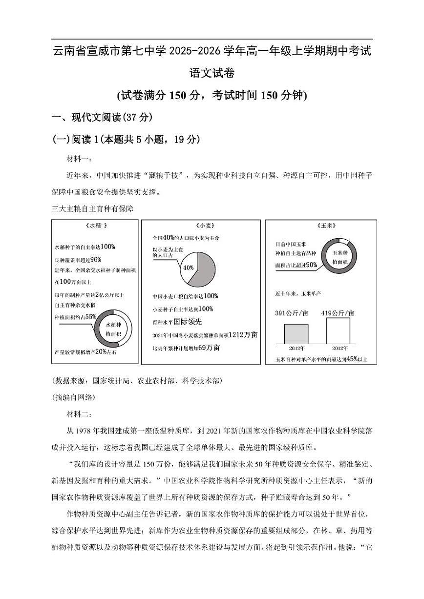云南省曲靖市宣威市第七中学2025-2026学年高一上学期期中考试语文试卷（含答案）第1页