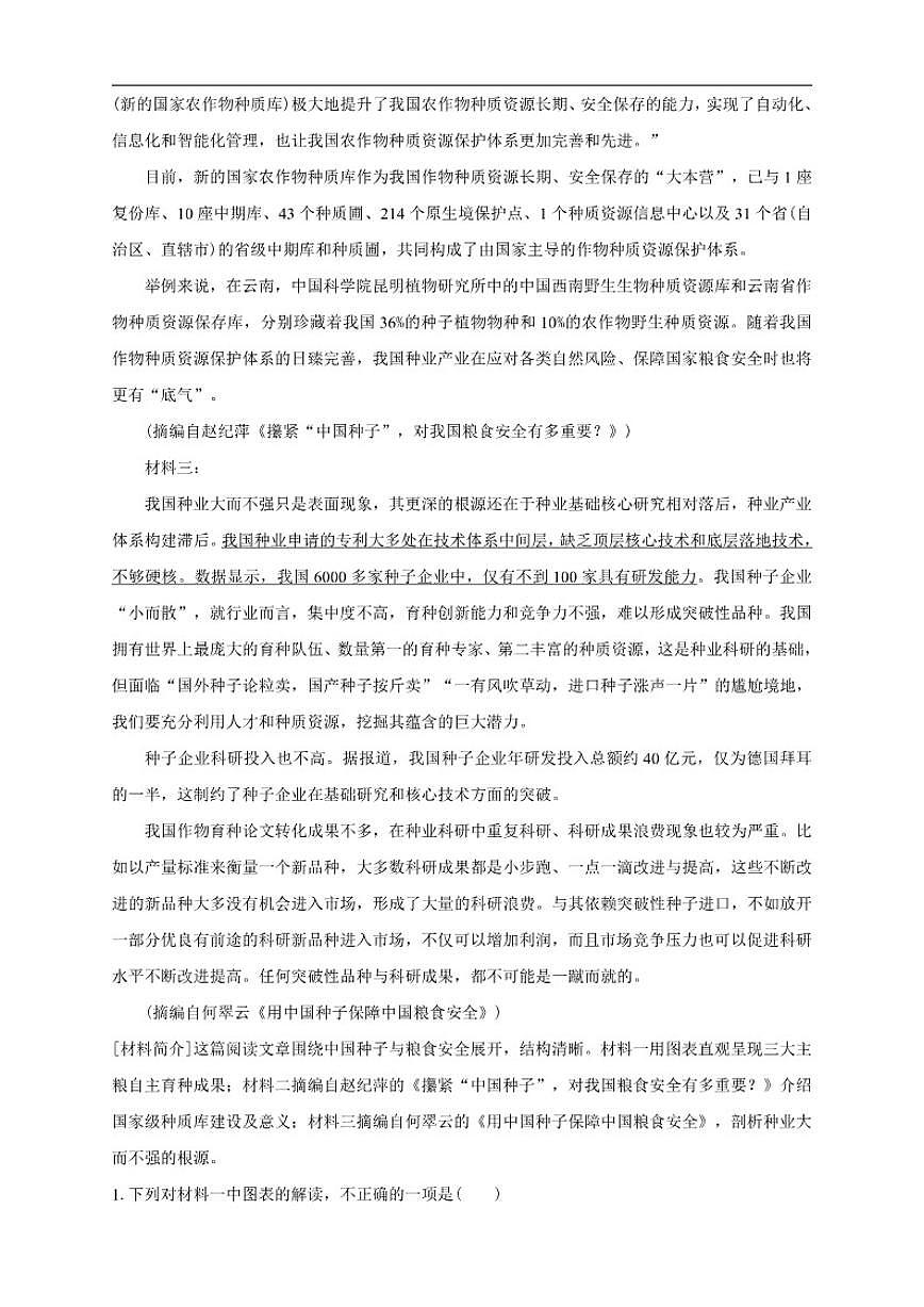 云南省曲靖市宣威市第七中学2025-2026学年高一上学期期中考试语文试卷（含答案）第2页