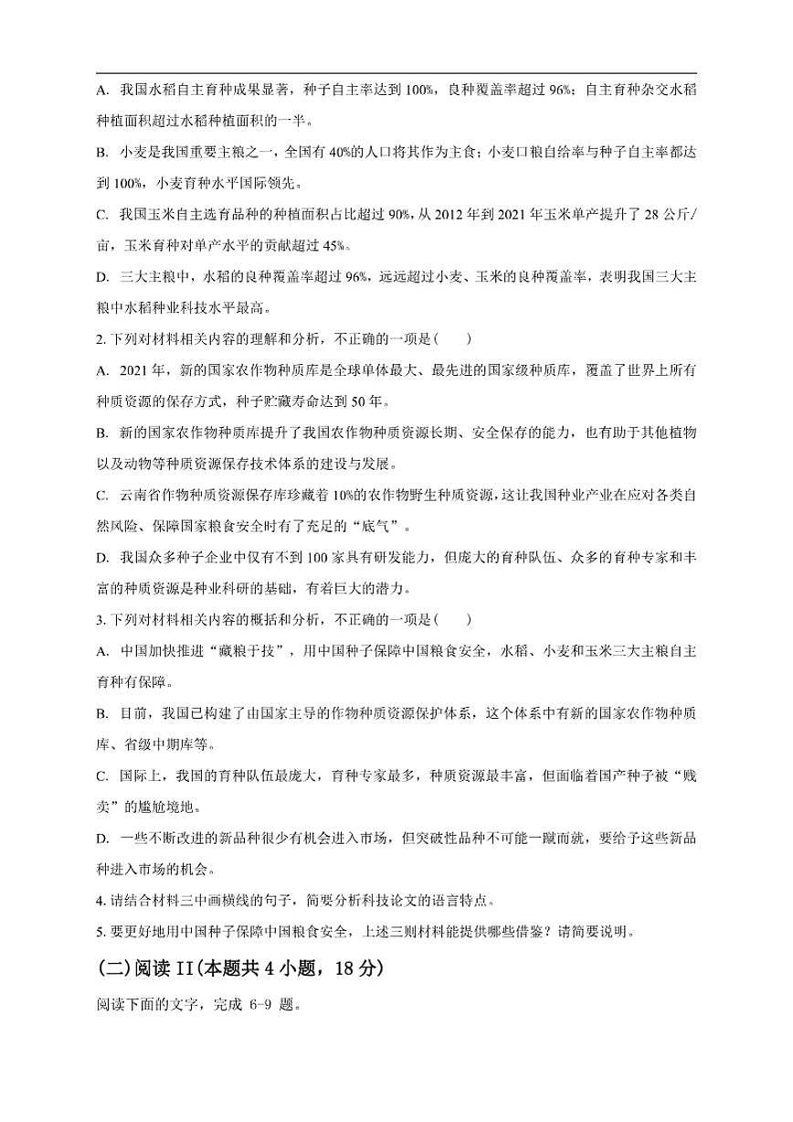 云南省曲靖市宣威市第七中学2025-2026学年高一上学期期中考试语文试卷（含答案）第3页