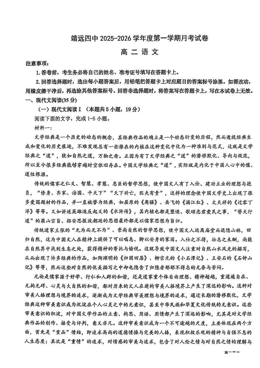 甘肃省白银市靖远县第四中学2025-2026学年高二上学期12月月考语文试题（含答案）第1页