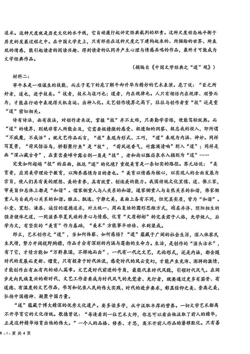 甘肃省白银市靖远县第四中学2025-2026学年高二上学期12月月考语文试题（含答案）第2页