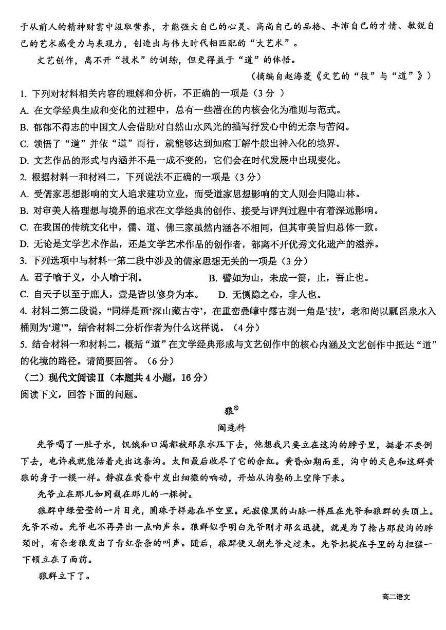 甘肃省白银市靖远县第四中学2025-2026学年高二上学期12月月考语文试题（含答案）第3页