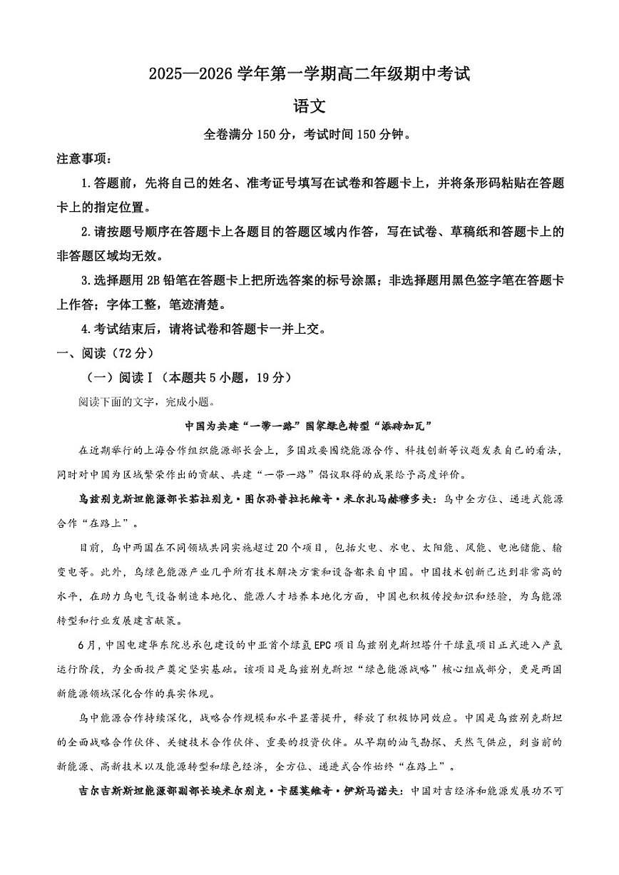 河北省雄安新区2025-2026学年高二上学期期中语文试题（含答案）第1页