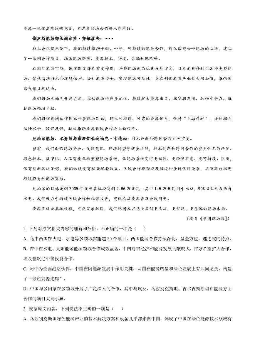 河北省雄安新区2025-2026学年高二上学期期中语文试题（含答案）第3页