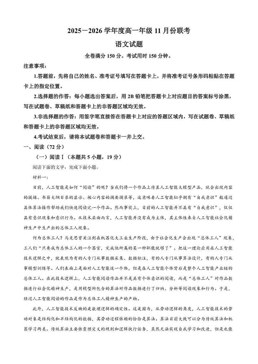 广东省部分学校2025-2026学年高一上学期期中语文试题（含答案）第1页