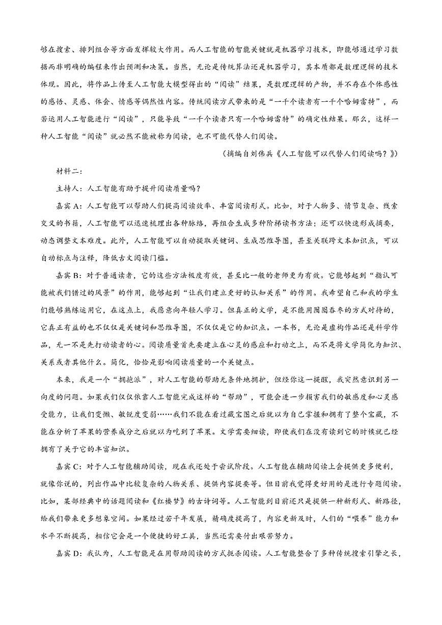 广东省部分学校2025-2026学年高一上学期期中语文试题（含答案）第2页