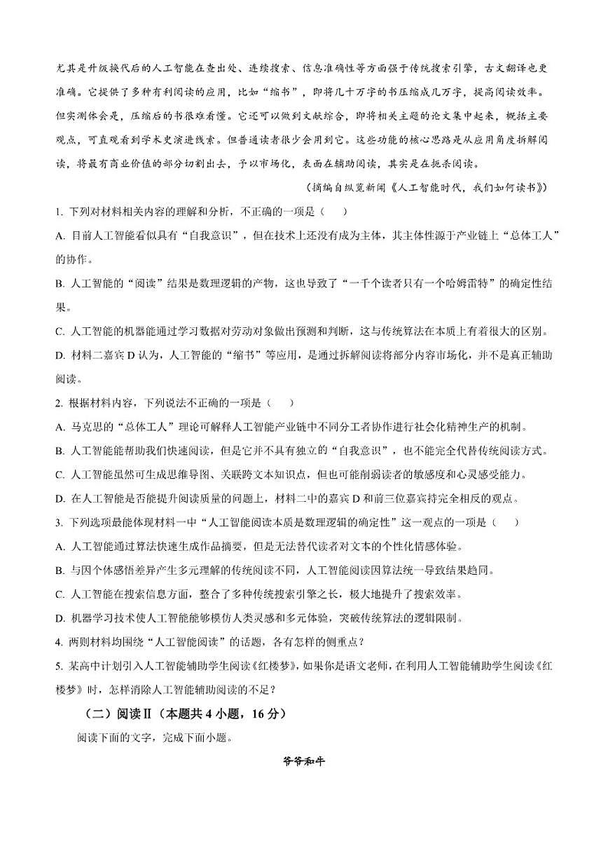 广东省部分学校2025-2026学年高一上学期期中语文试题（含答案）第3页