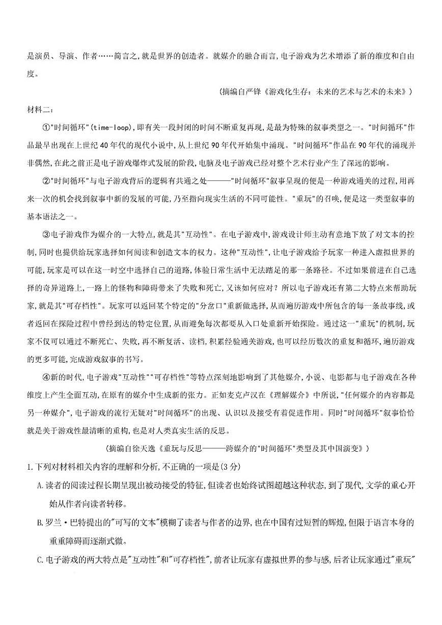 重庆市第八中学校2025-2026学年高三上学期12月月考语文试题（含答案）第3页